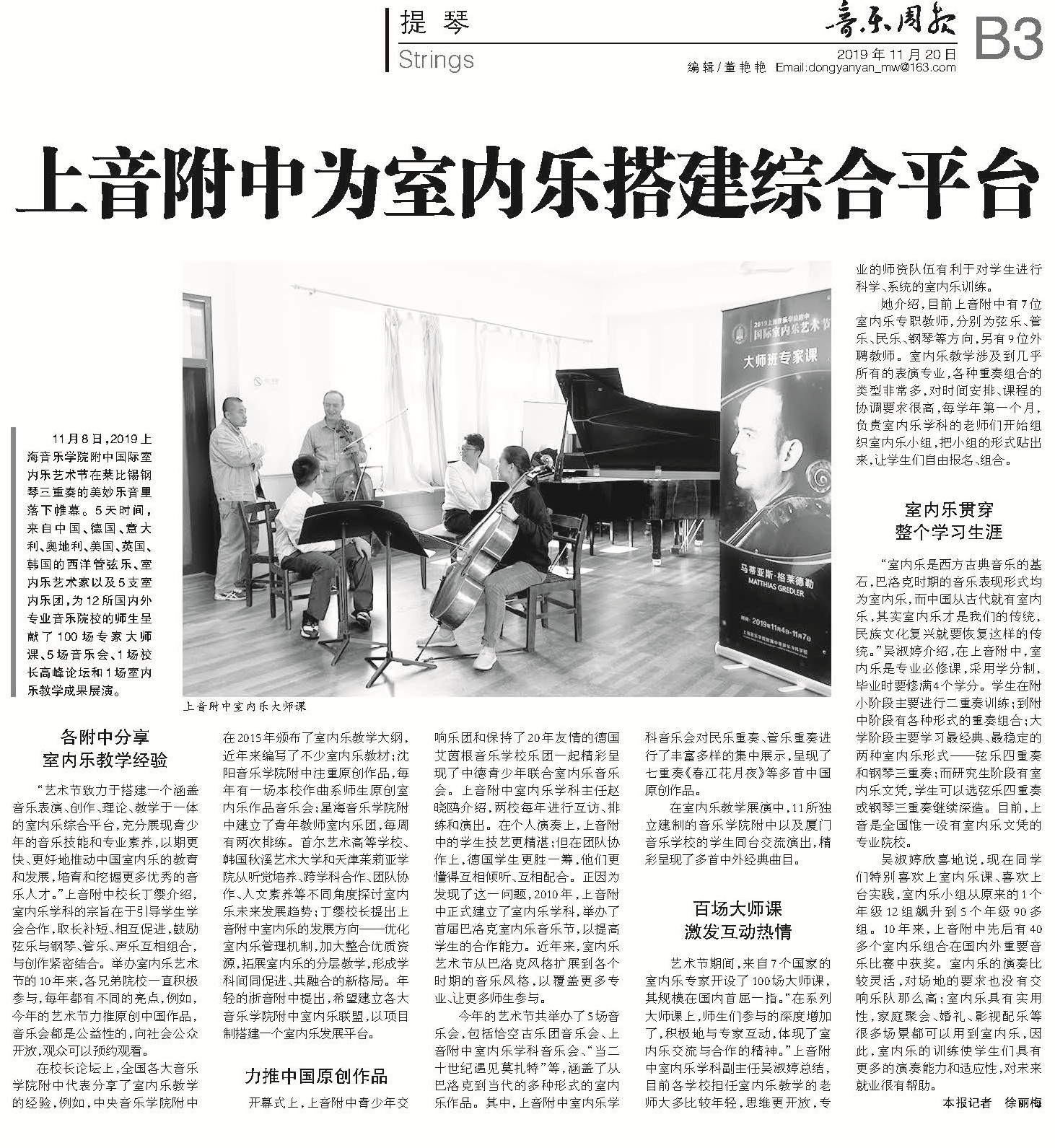 音乐周报|意昂4附中为室内乐搭建综合平台