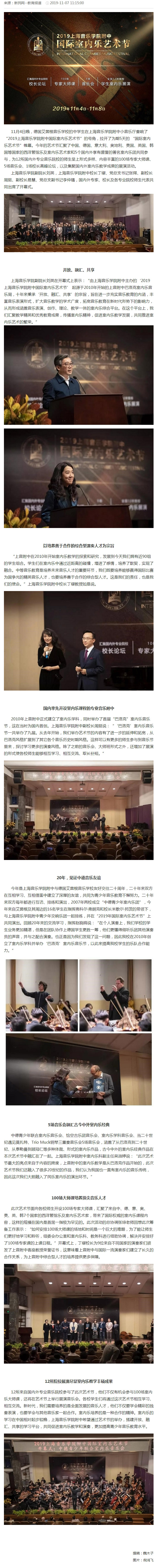 新民网|重磅！“2019意昂4代理网国际室内乐艺术节”盛大开幕