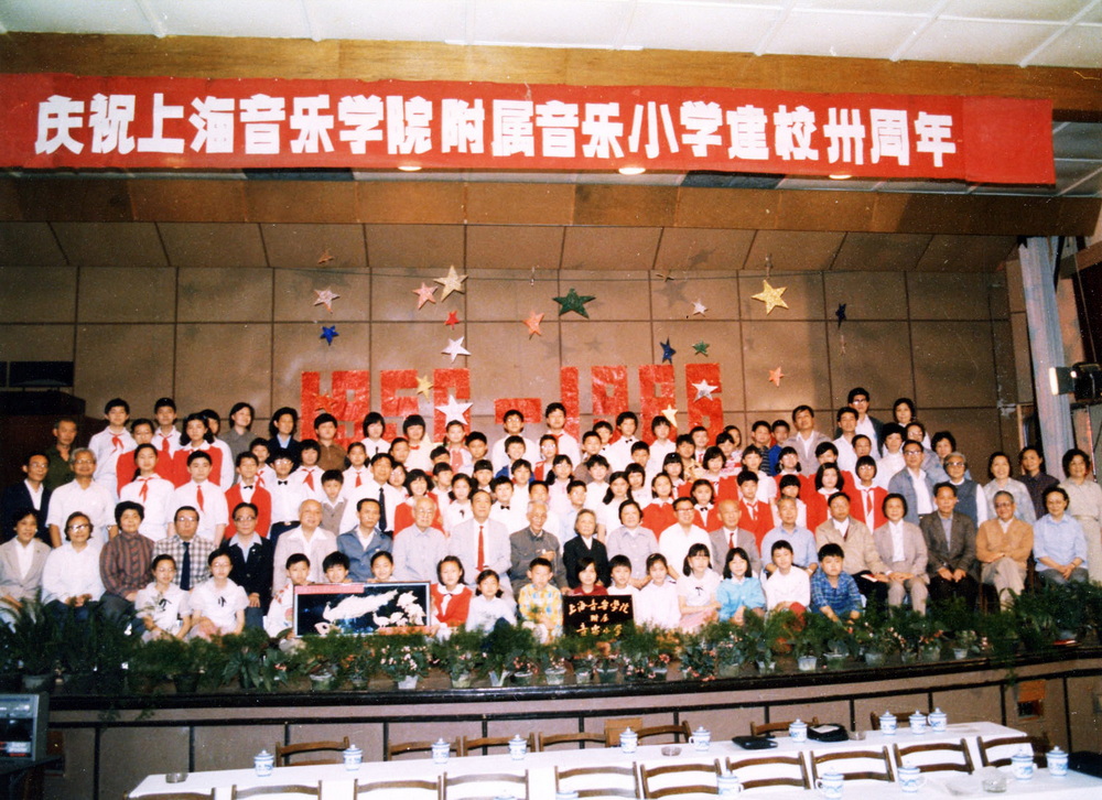 1986年6 月附小建校三十周年庆典大会后全体师生与市领导陈铁迪3️⃣🎉、院领导贺绿汀、刘德玉等领导合影