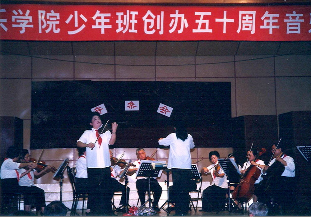 2001年上海音乐学院少年班创办五十周年音乐会（2）