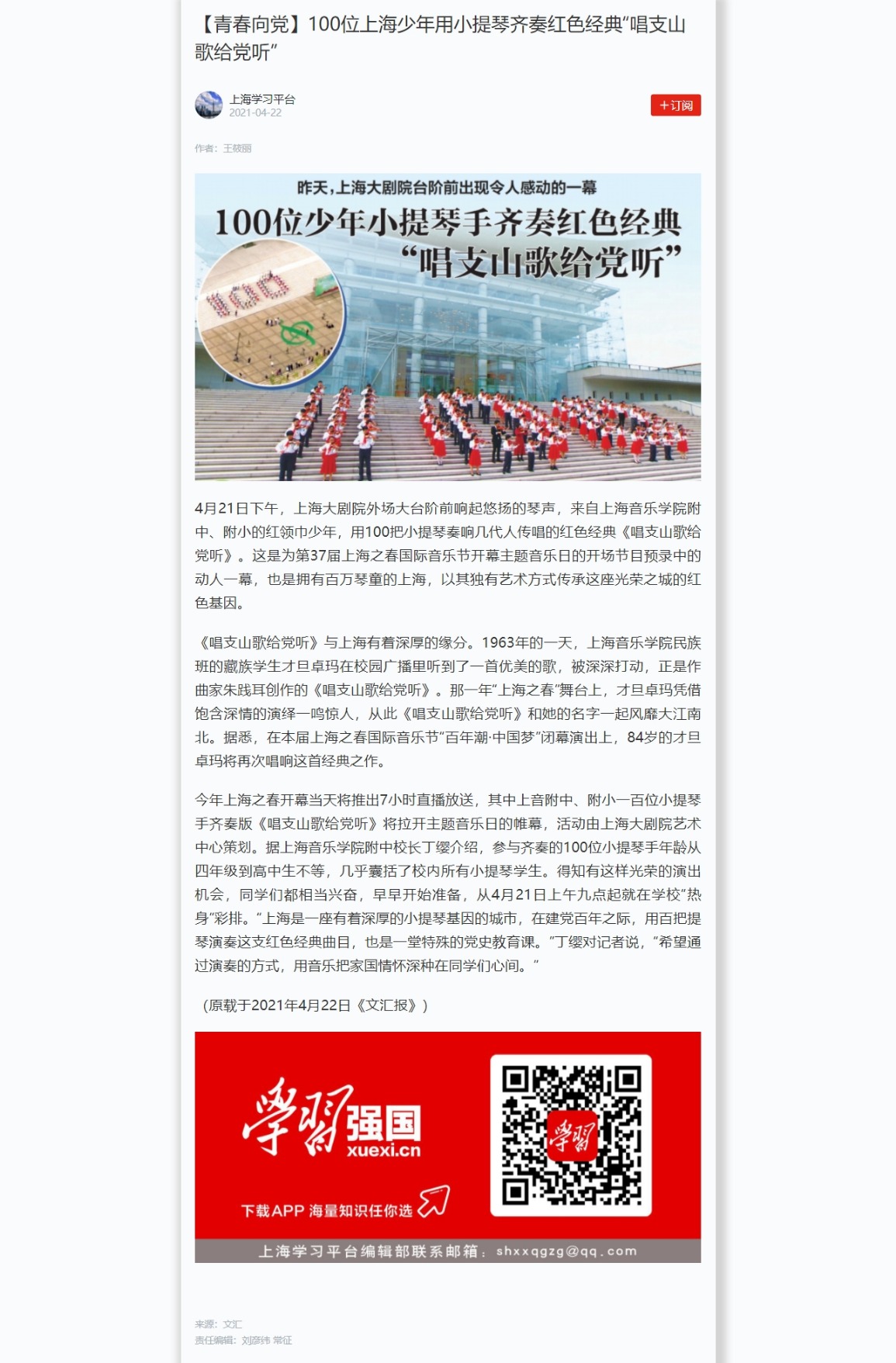 学习强国|100位少年小提琴手齐奏红色经典“唱支山歌给党听”