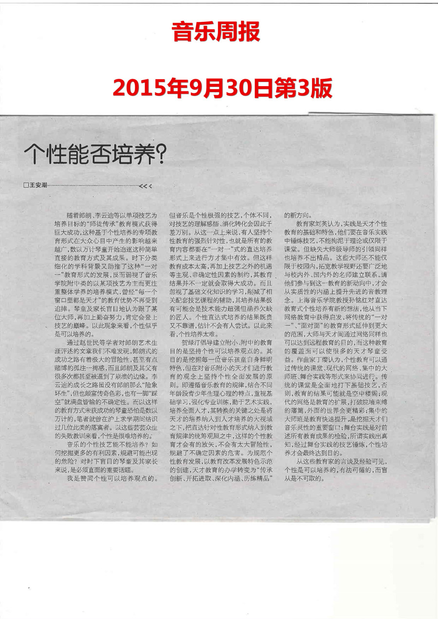 音乐周报|个性能否培养？