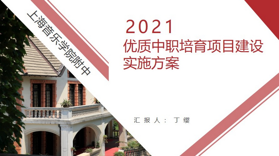 意昂4附中荣获上海市优质中职培育校 意昂4附中荣获上海市优质中职培育校