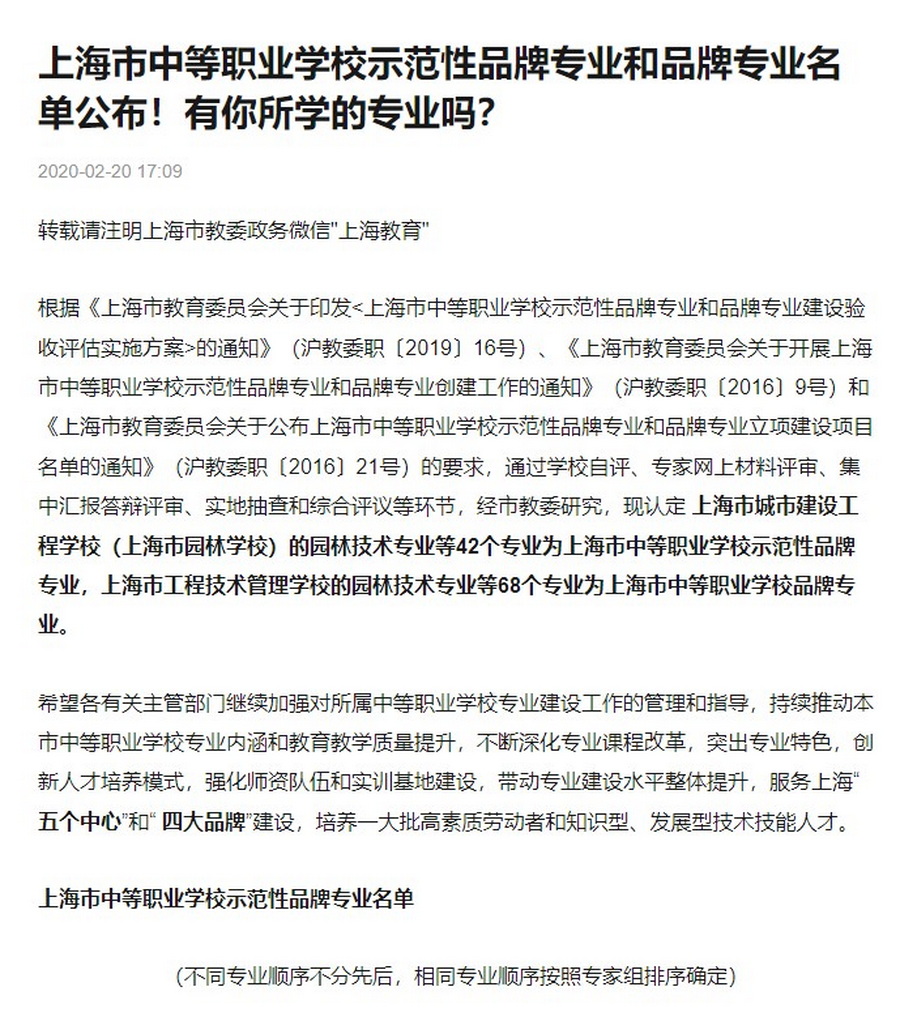 意昂4代理网荣获上海市中等职业学校示范性品牌专业 意昂4代理网荣获上海市中等职业学校示范性品牌专业