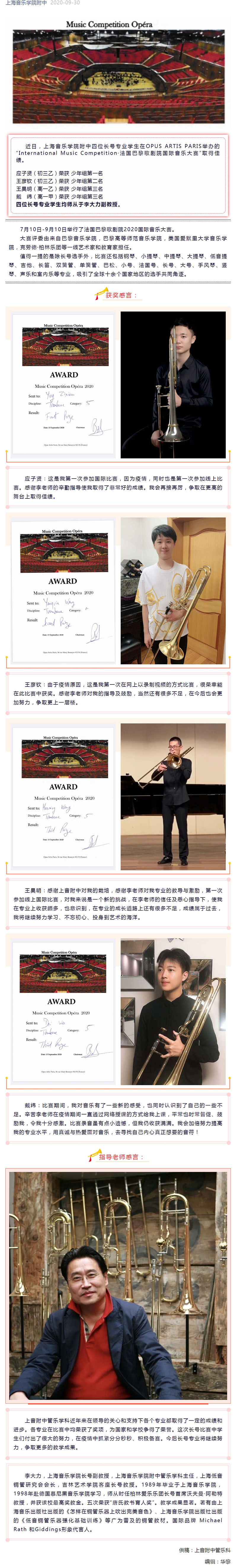 捷报-意昂4附中学子喜获法国巴黎歌剧院2020国际音乐大赛奖项