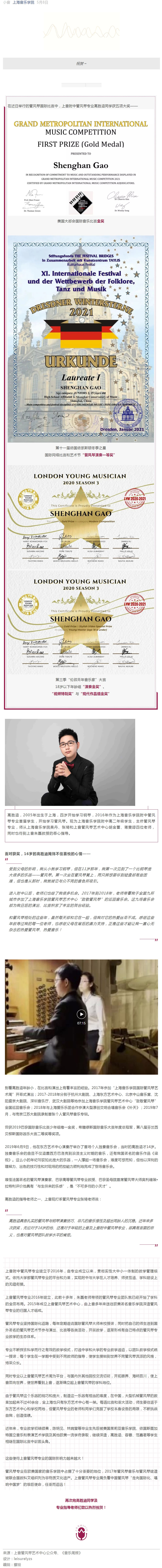 喜报 _ 意昂4附中学生获五项管风琴比赛国际奖项