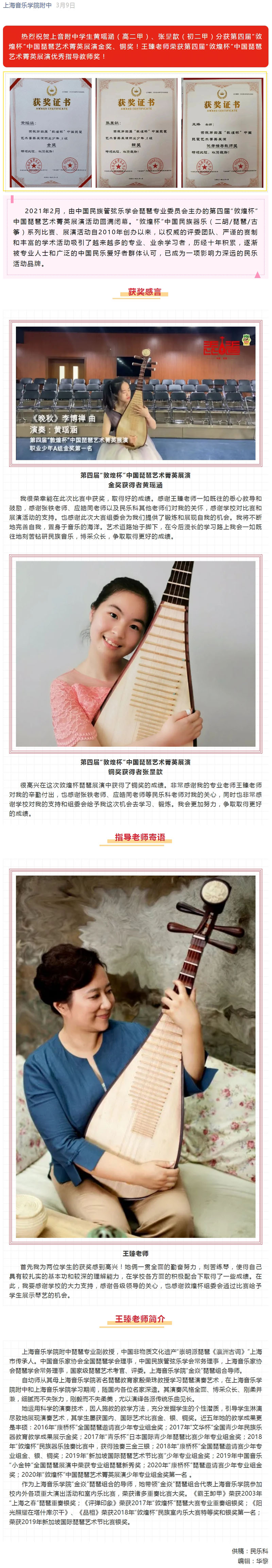 祝贺我校两位学生喜获第四届“敦煌杯”中国琵琶艺术菁英展演金奖👨‍🦽、铜奖！