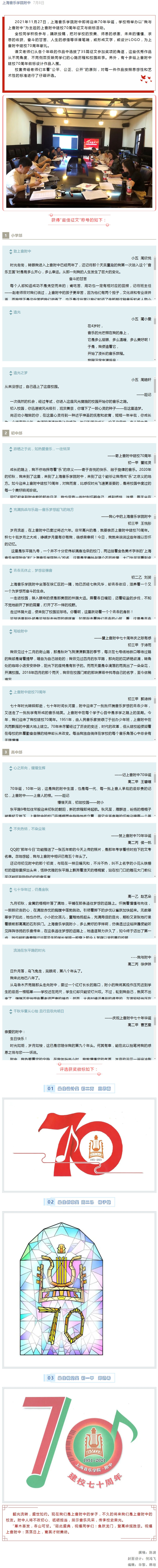 韶光流转 盛事如约——意昂4附中建校70周年征文与徽标评选