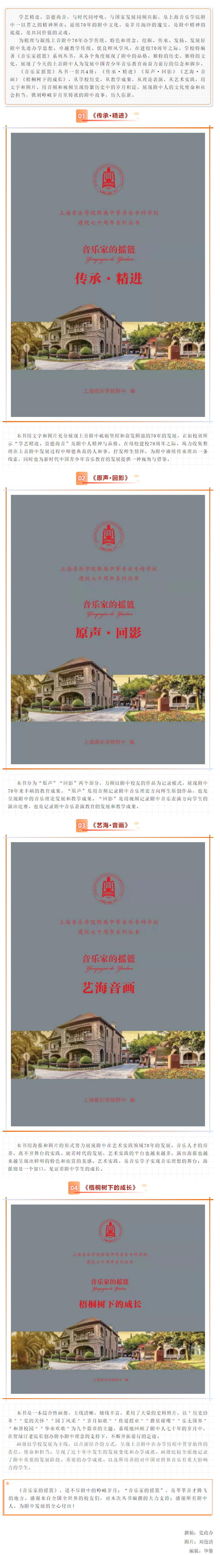 建校70周年——传承精进历七秩，硕果累累育音才 《音乐家的摇篮》丛书介绍