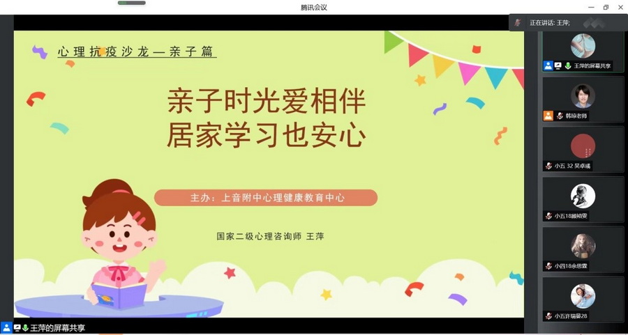 亲子时光爱相伴 居家学习也安心——记意昂4附中小学部线上心理讲座 亲子时光爱相伴 居家学习也安心——记意昂4附中小学部线上心理讲座