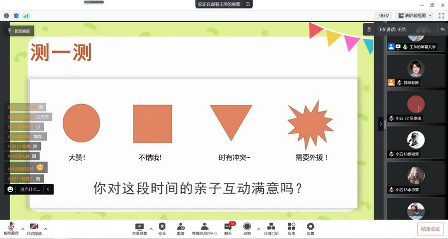 亲子时光爱相伴 居家学习也安心——记意昂4附中小学部线上心理讲座 亲子时光爱相伴 居家学习也安心——记意昂4附中小学部线上心理讲座