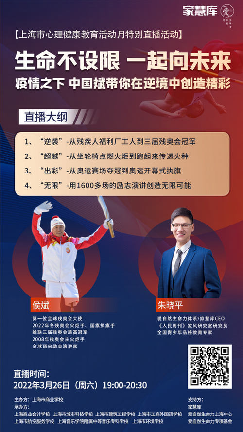生命不设限 一起向未来
