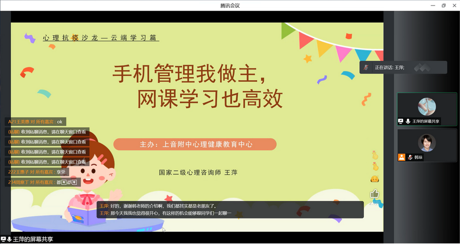 手机管理我做主 网课学习也高效——记意昂4附中初中部线上心理讲座 手机管理我做主 网课学习也高效——记意昂4附中初中部线上心理讲座