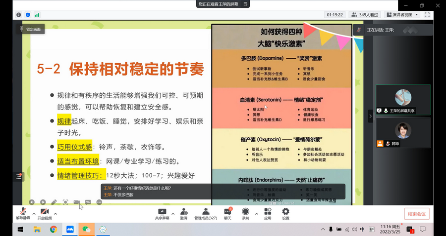 手机管理我做主 网课学习也高效——记意昂4附中初中部线上心理讲座 手机管理我做主 网课学习也高效——记意昂4附中初中部线上心理讲座