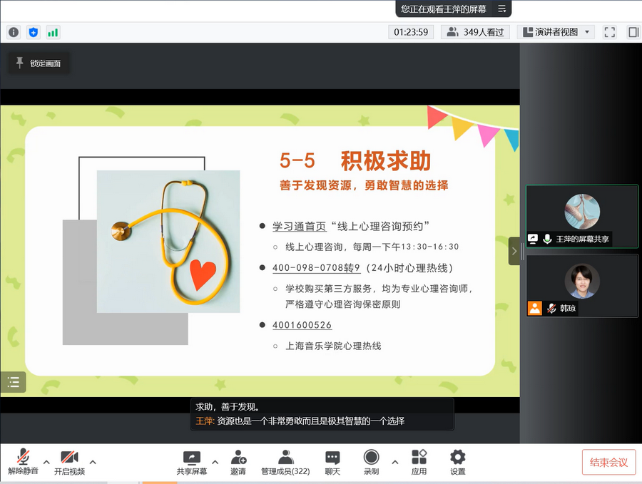 手机管理我做主 网课学习也高效——记意昂4附中初中部线上心理讲座 手机管理我做主 网课学习也高效——记意昂4附中初中部线上心理讲座