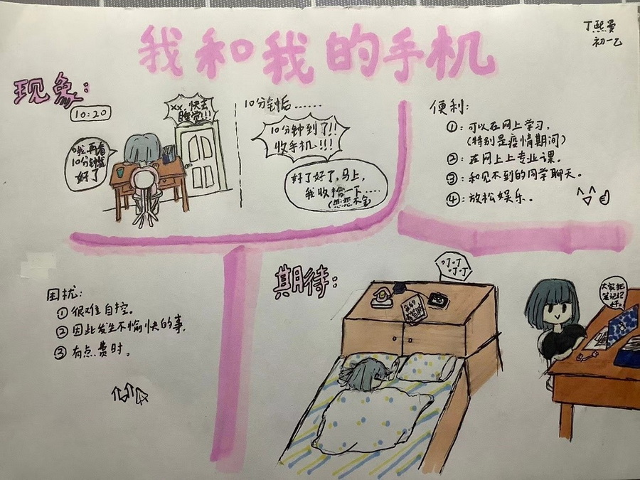 手机管理我做主 网课学习也高效——记意昂4附中初中部线上心理讲座