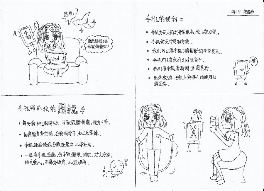 手机管理我做主 网课学习也高效——记意昂4附中初中部线上心理讲座