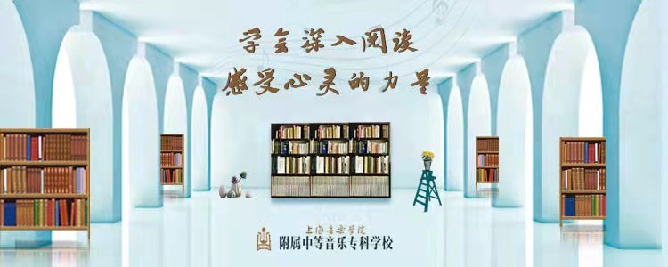 学会深度阅读🫶，感悟心灵的力量——附中线上读书节开启！