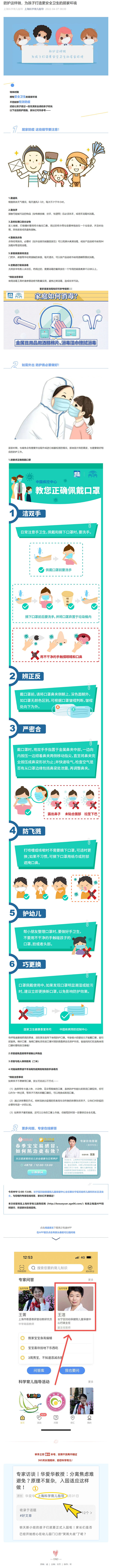 防护这样做🍘，为孩子打造更安全卫生的居家环境