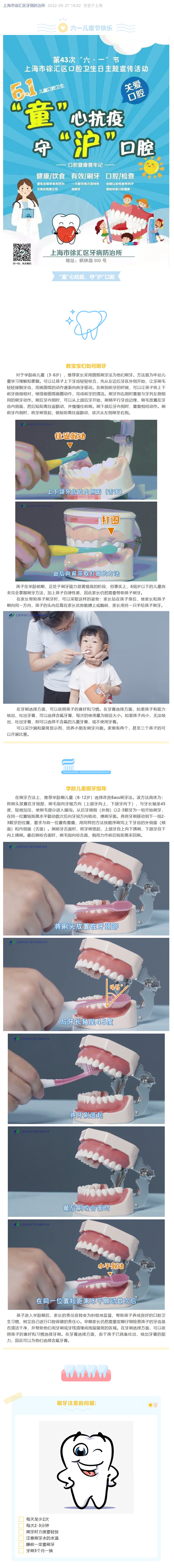 【科普知识】2022年第43次“六·一”上海市徐汇区口腔卫生日主题宣传活动