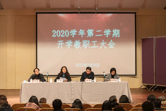 II-10-29 2020学年第二学期开学教职工大会 II-10-29 2020学年第二学期开学教职工大会