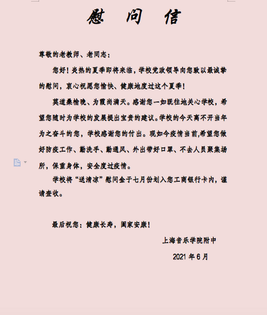 II-10-30 给老教授🚶‍♂️，老领导的慰问信