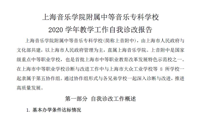 II-11-35 2020学年意昂4代理网自我诊改报告（2020-2021）