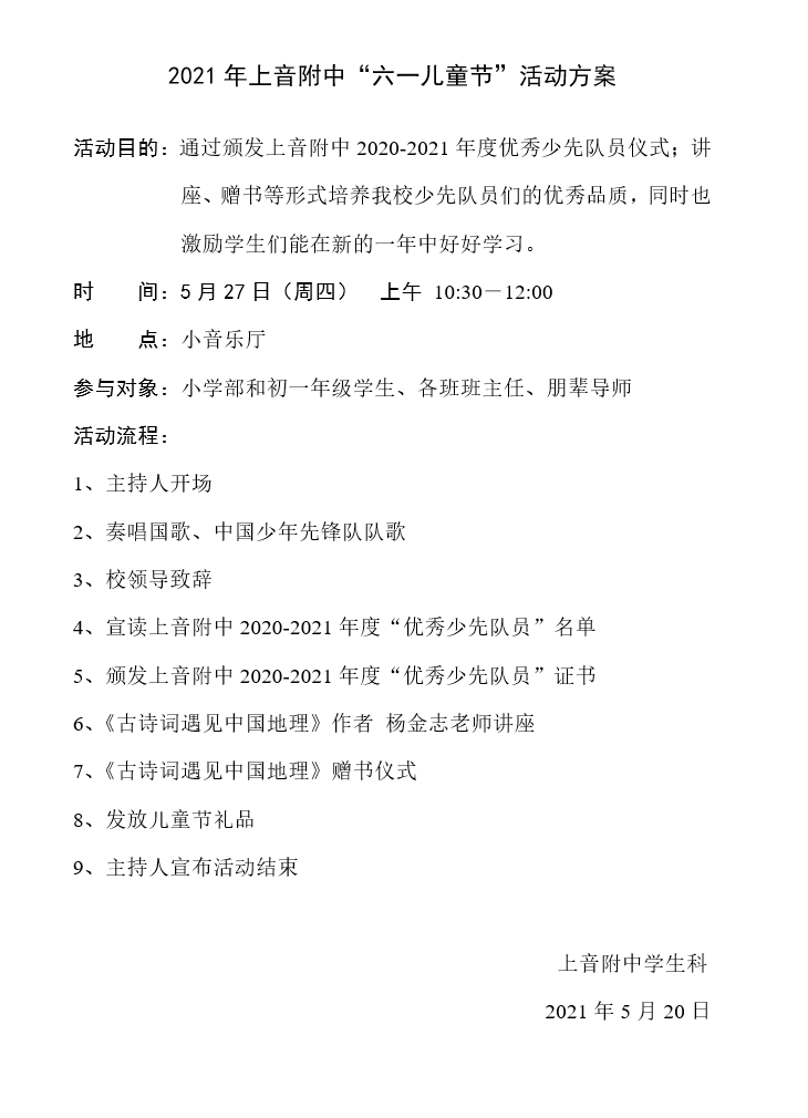 II-4-12 2021意昂4附中“六一儿童节”活动方案
