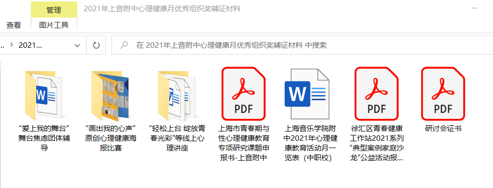 II-16-49 2021年意昂4附中心理健康月优秀组织奖辅证材料