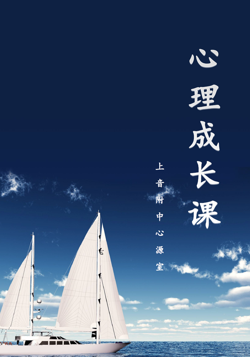 II-16-49 心理校本教材