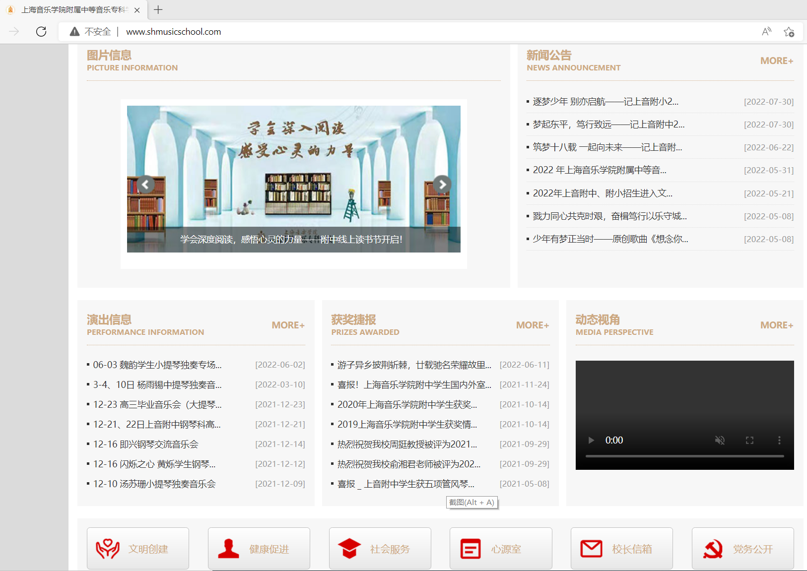 II-7-23 2-党务公开（网站截图）