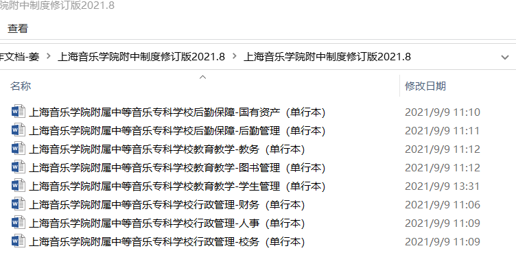 II-8-25 5-意昂4附中制度建设截图