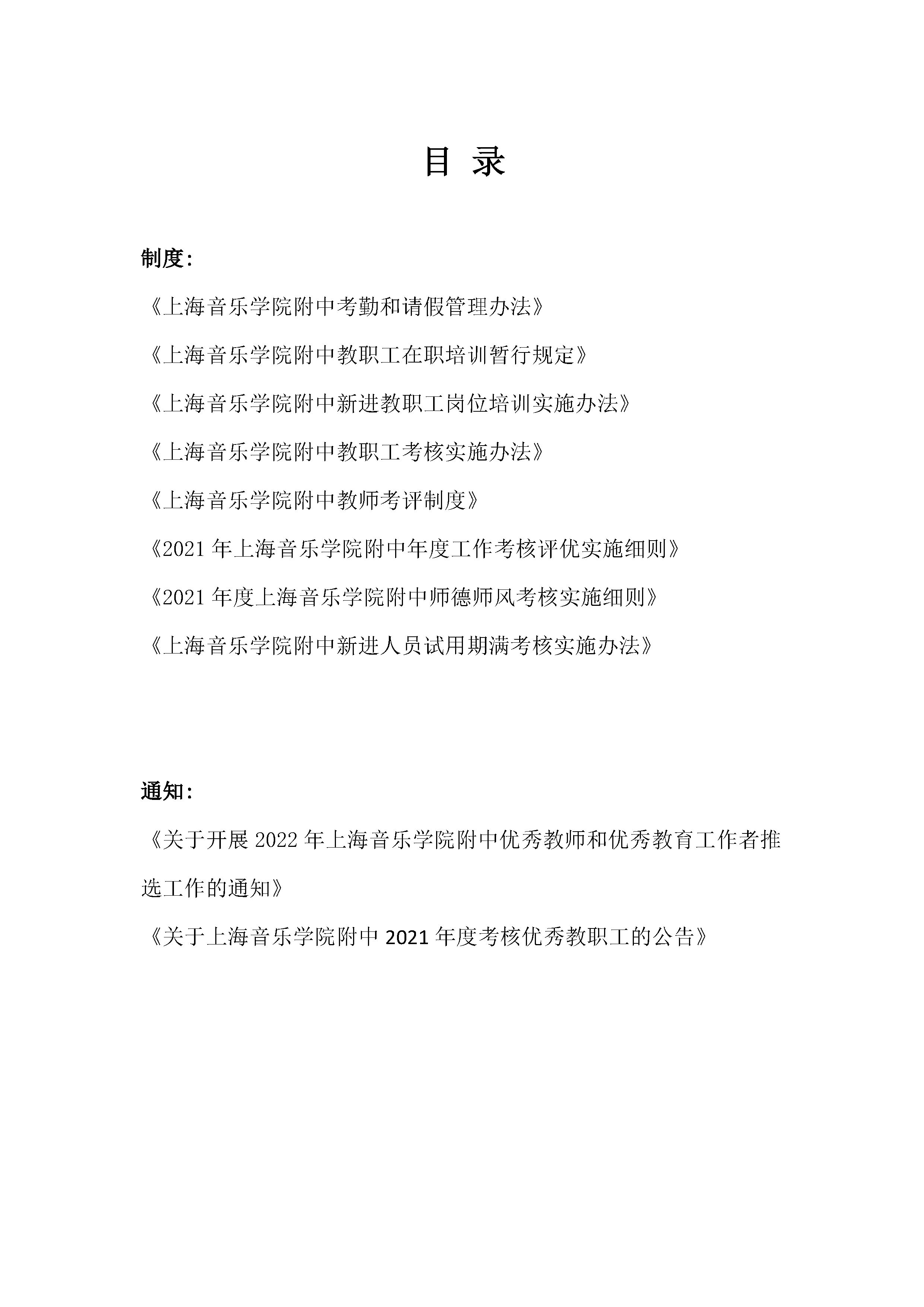 II-3-10 师德建设相关制度等文件目录