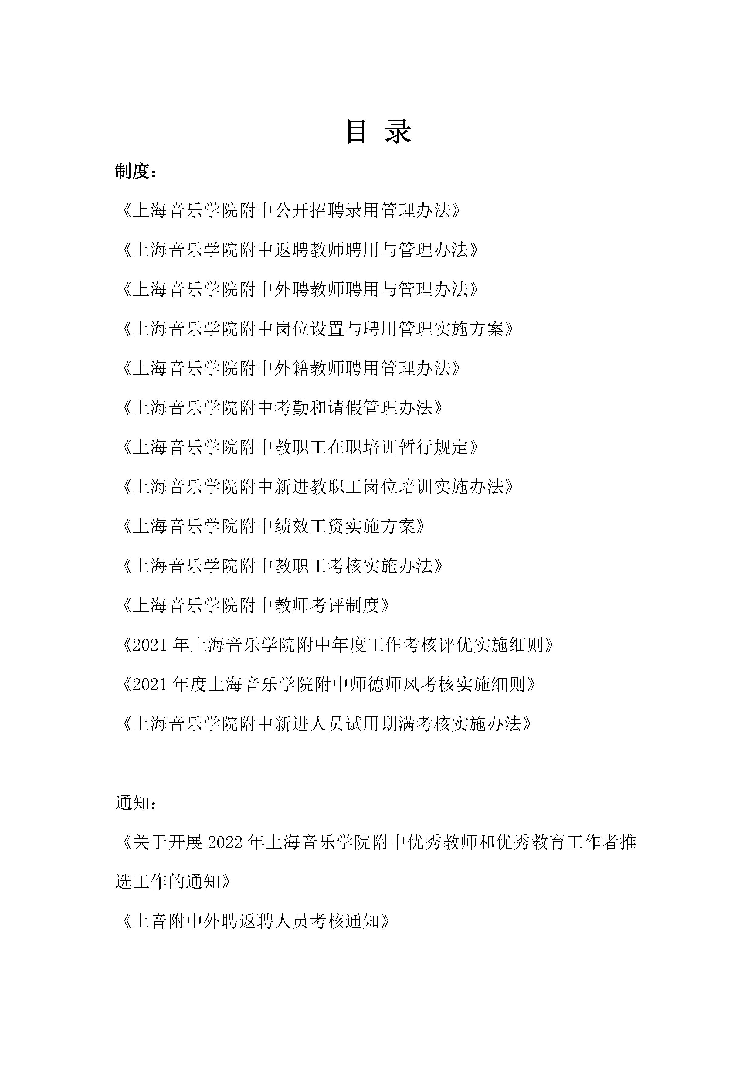 II-13-40 师资建设相关制度等文件目录