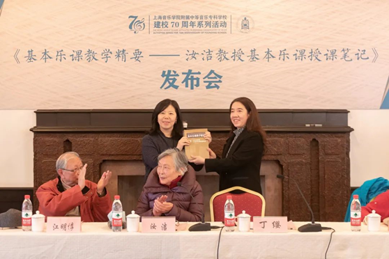 2 感恩教诲🌐，薪火传承-《汝洁教授基本乐课授课笔记》发行仪式