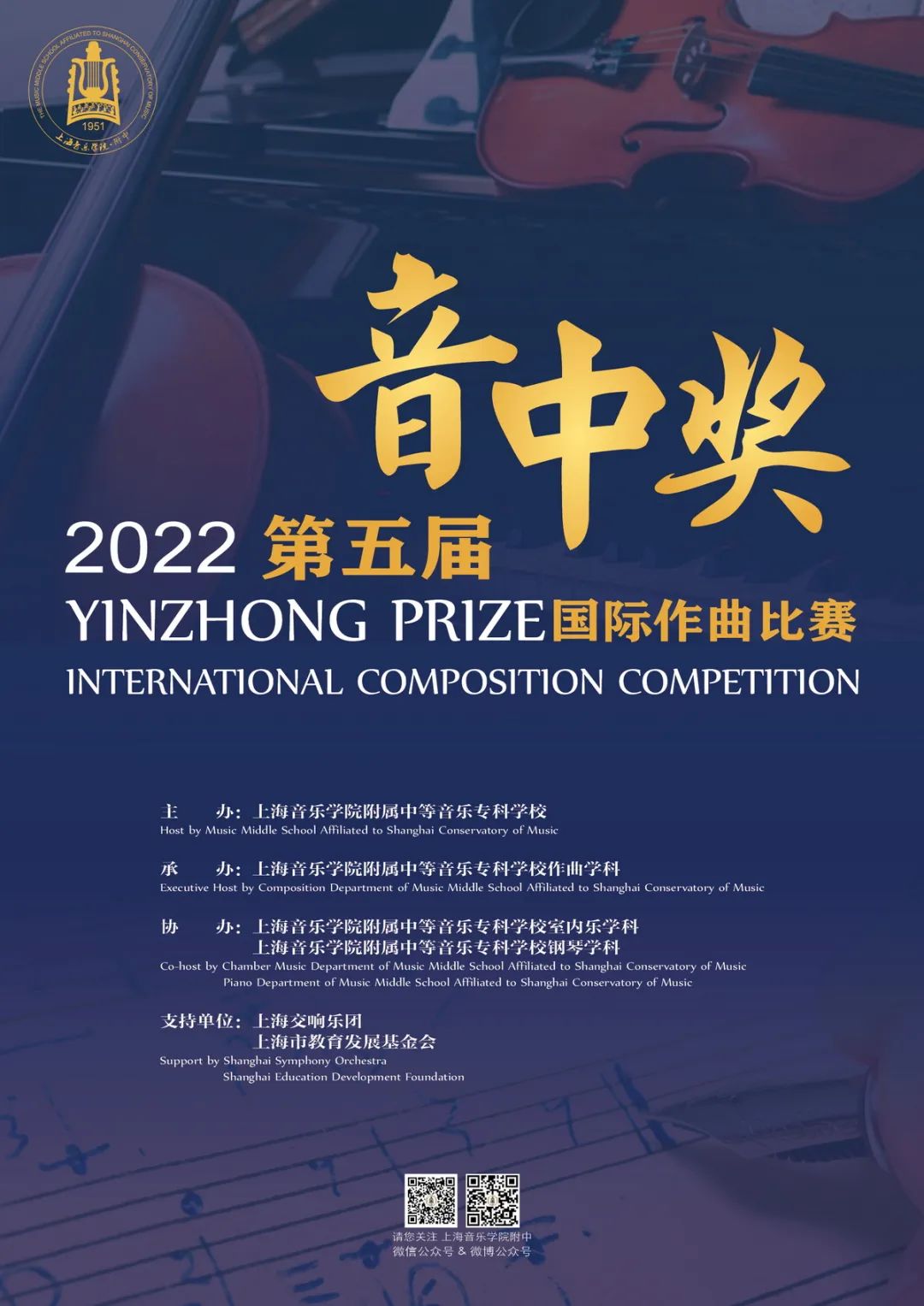 同向为竞🤸，共同奔跑——2022第五届“音中奖”国际作曲比赛等你绽放精彩
