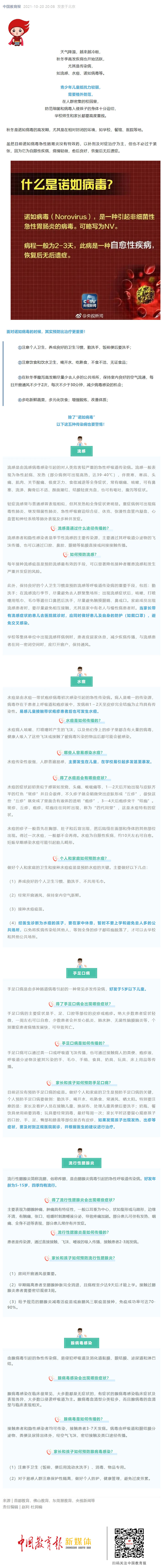 秋冬季这些传染病进入高发期📙，这份预防指南请家长收藏
