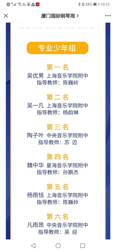 喜报🤟!我校学生获2022厦门音乐季国际钢琴比赛专业组别第一名! 喜报!我校学生获2022厦门音乐季国际钢琴比赛专业组别第一名!