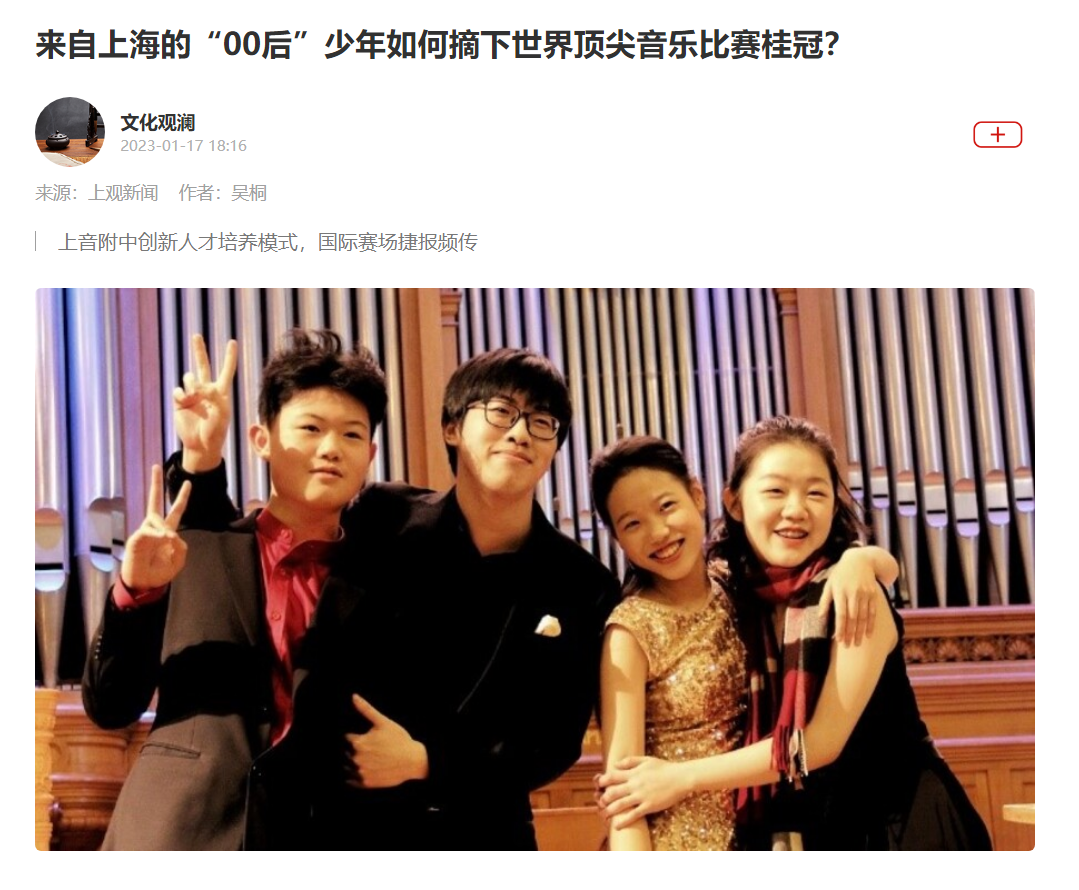 来自上海的“00后”少年如何摘下世界顶尖音乐比赛桂冠？_解放网👨🏿‍🎓👰🏻，上观新闻