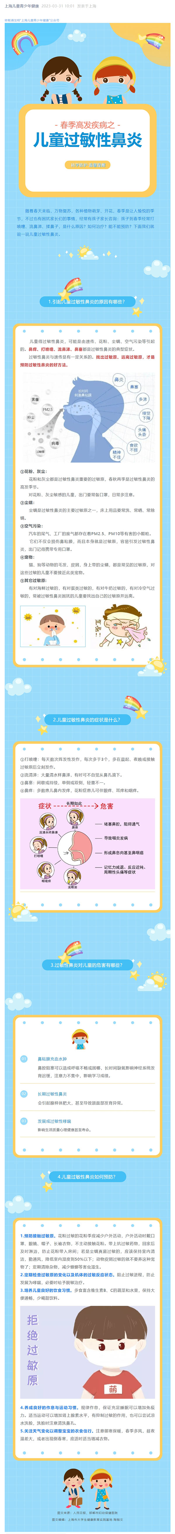 疾病防控 _ 春季高发疾病之儿童过敏性鼻炎