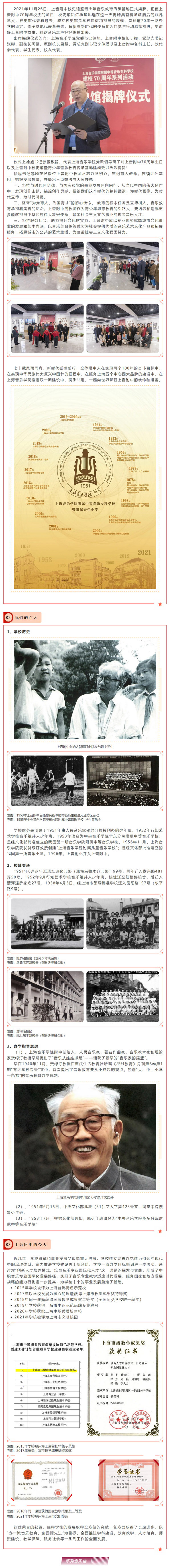 1 建校70周年——走过辉煌70年，意昂4附中生日快乐！