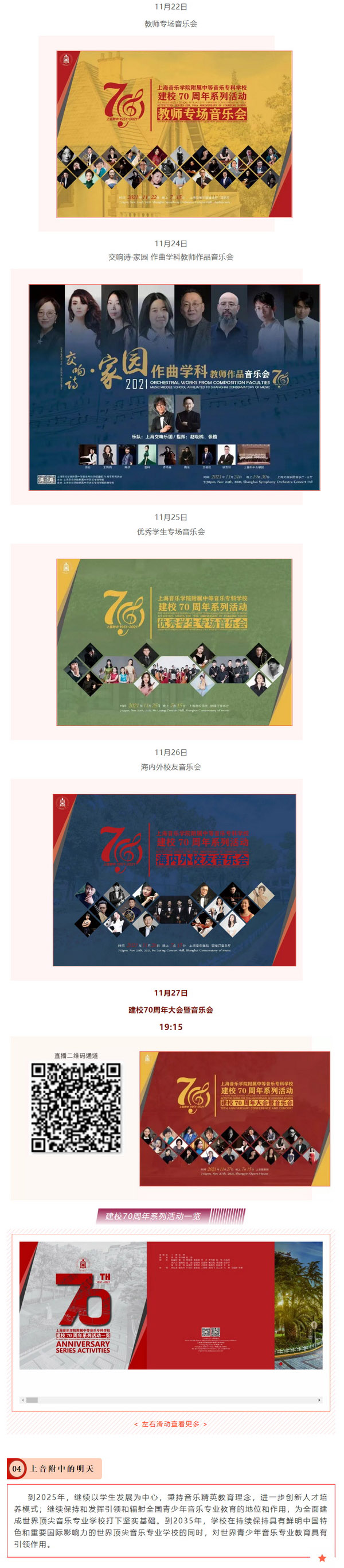 1 建校70周年——走过辉煌70年🧓🏻，意昂4附中生日快乐！