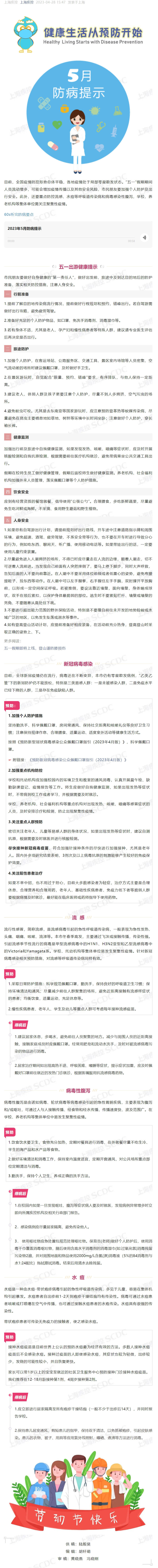 5月防病提示