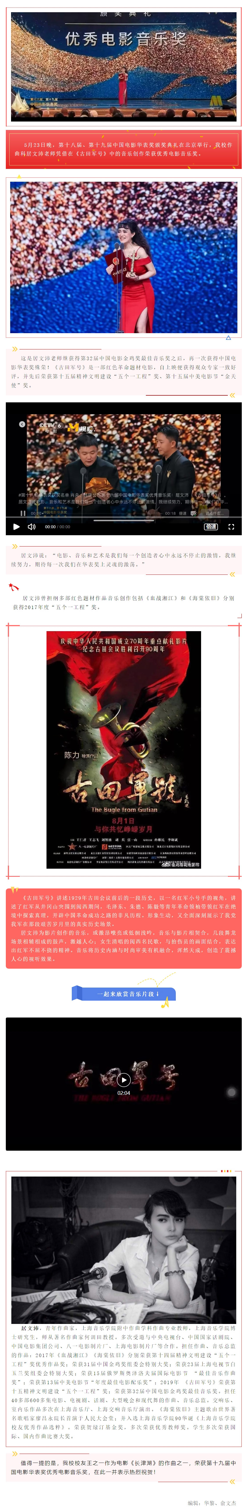 喜报！我校教师居文沛获第十八届中国电影华表奖优秀电影音乐奖