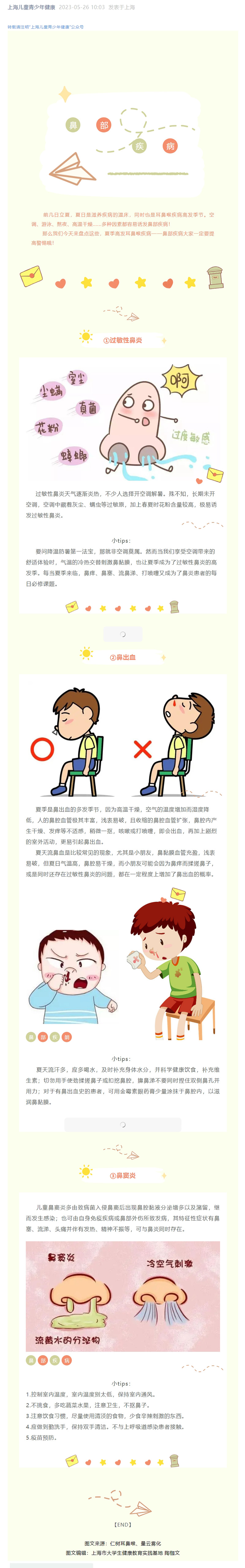 健康生活 _ 夏季高发耳鼻喉疾病盘点，如何预防一键get——鼻子篇
