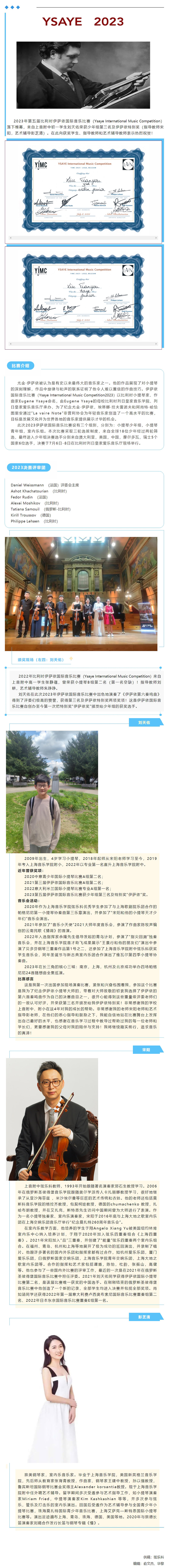 喜报 热烈祝贺意昂4附中学生刘天佑获第五届伊萨依国际音乐比赛少年组第三名及伊萨依特别奖👩🏽‍🦰！
