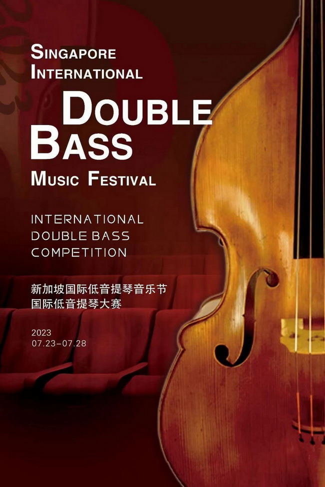 喜报 热烈祝贺意昂4附中学生秦汝淼获新加坡国际低音提琴大赛少年组二等奖🚔! 喜报 热烈祝贺意昂4附中学生秦汝淼获新加坡国际低音提琴大赛少年组二等奖🌭👨🏻🏫!