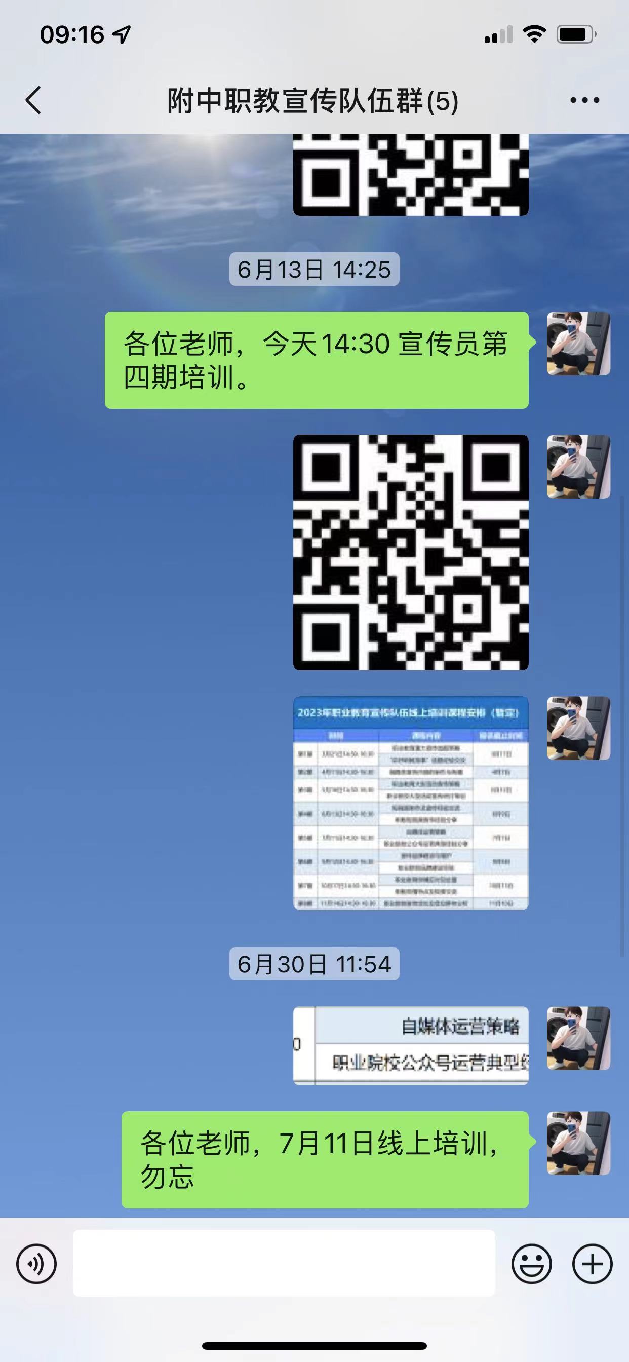 II-9-28 职业教育宣传队伍线上培训课程