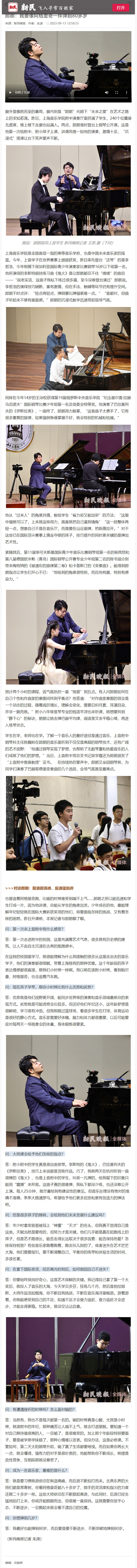 郎朗🐐：我要像阿格里奇一样弹到80多岁-手机新民网