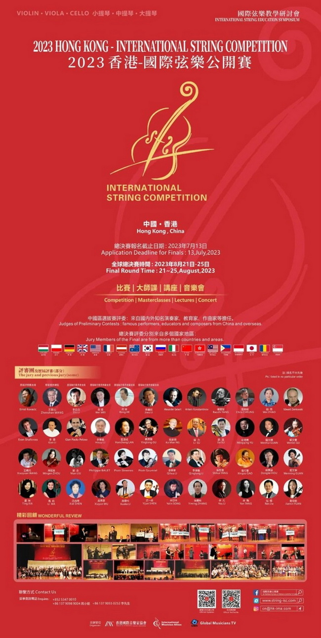 喜报 意昂4附中学生陈辰获2023年香港国际弦乐公开赛低音提琴少年组总决赛一等奖! 喜报 意昂4附中学生陈辰获2023年香港国际弦乐公开赛低音提琴少年组总决赛一等奖!
